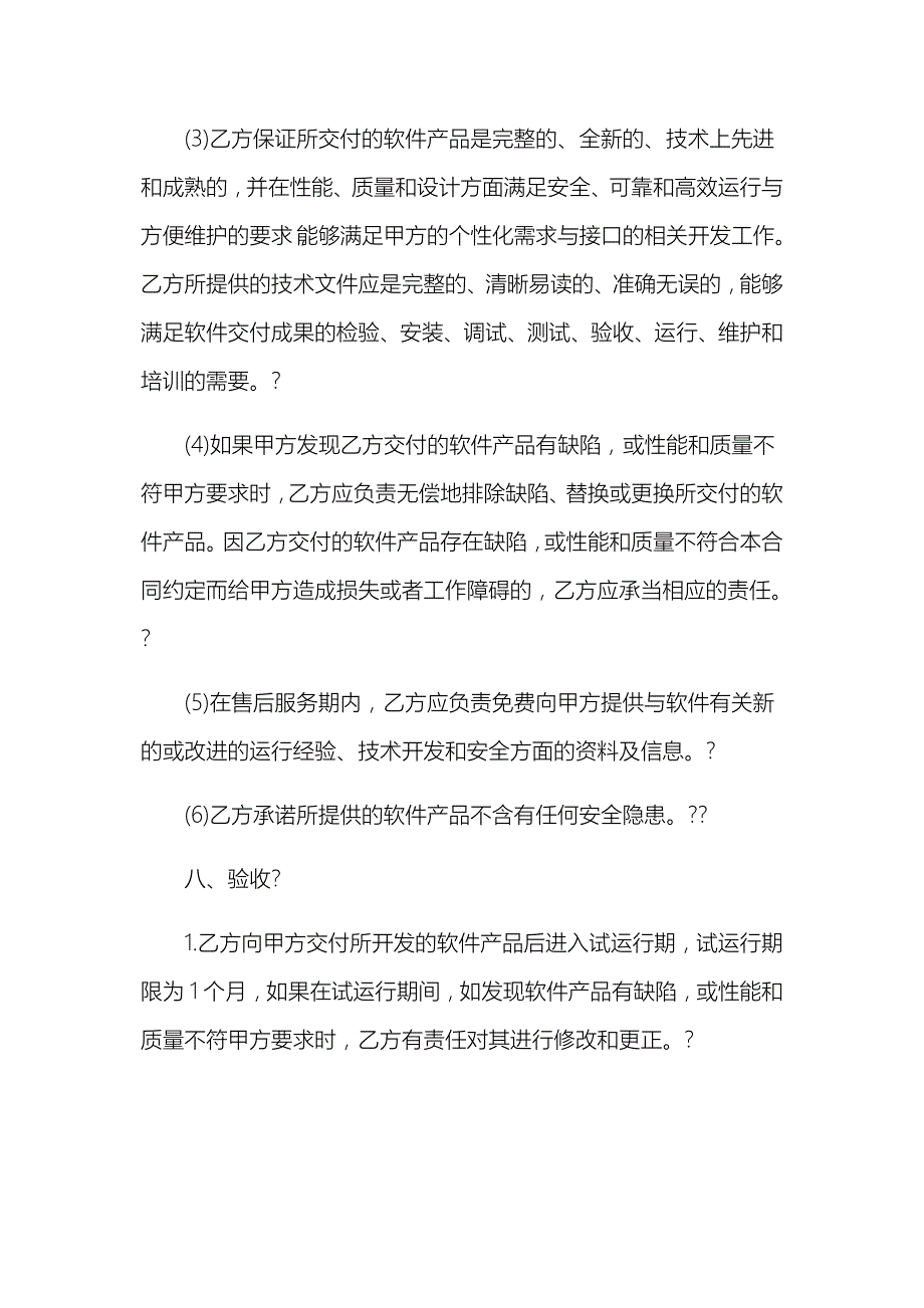 软件开发合同参考_第4页