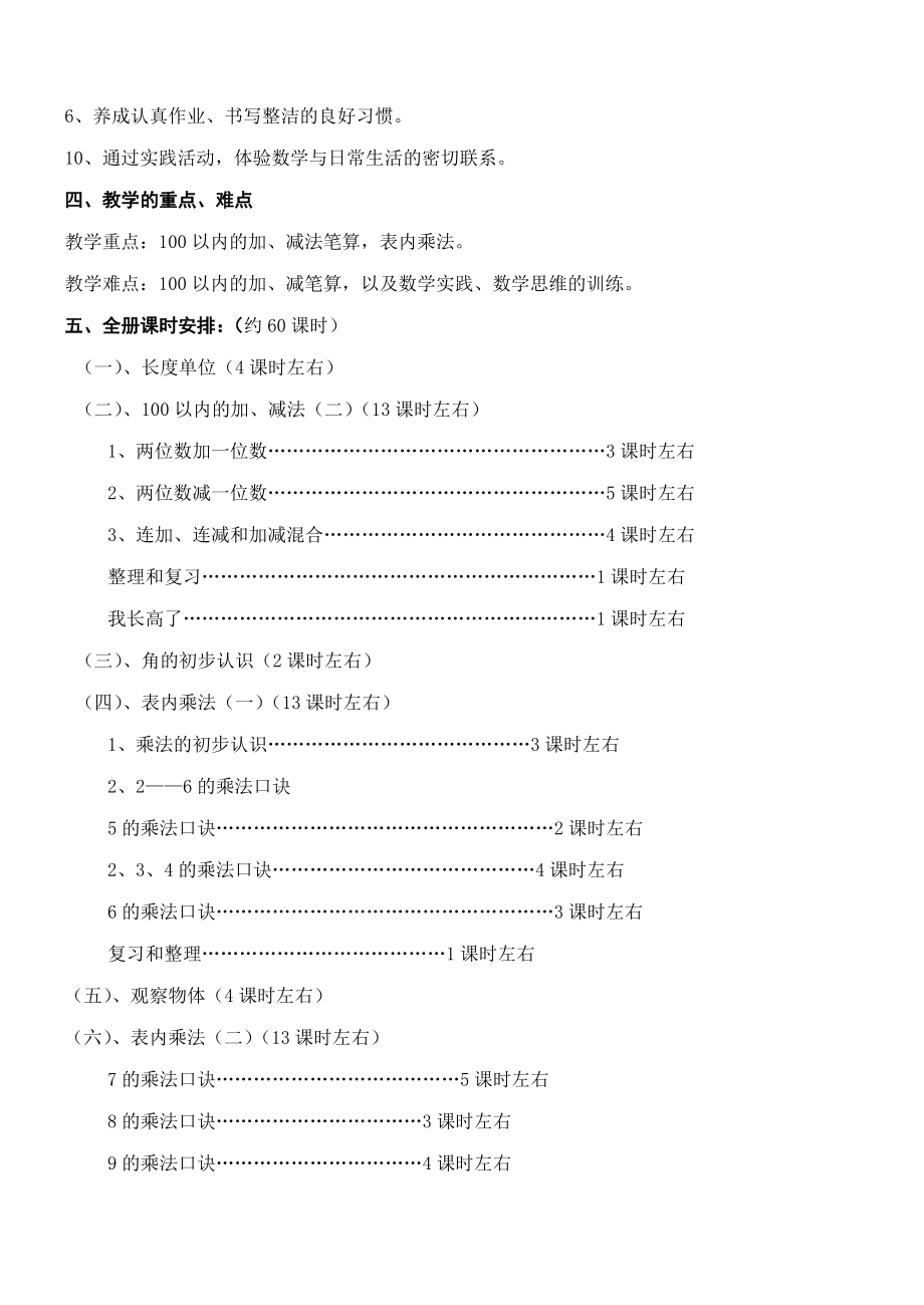 人教版小学数学二年级上册全套教案--学案教案_第3页