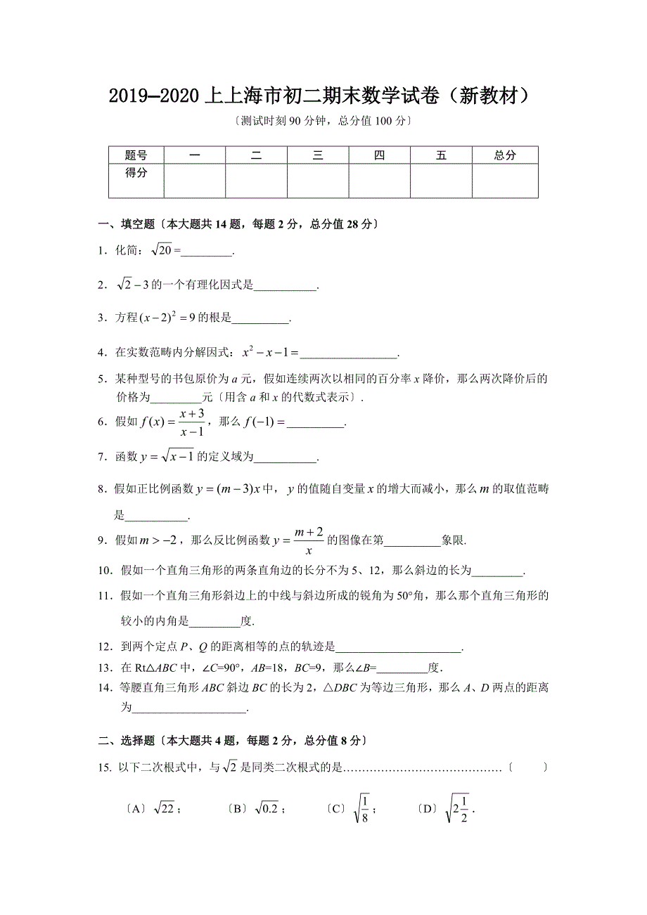 2019—2020上上海市初二期末数学试卷(新教材)_第1页