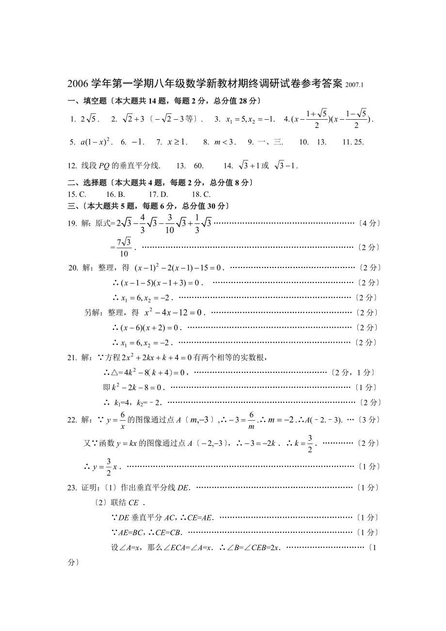 2019—2020上上海市初二期末数学试卷(新教材)_第5页