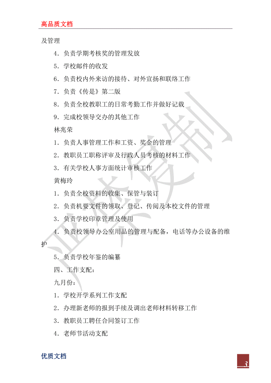 2023年中学党政办公室工作计划_第3页