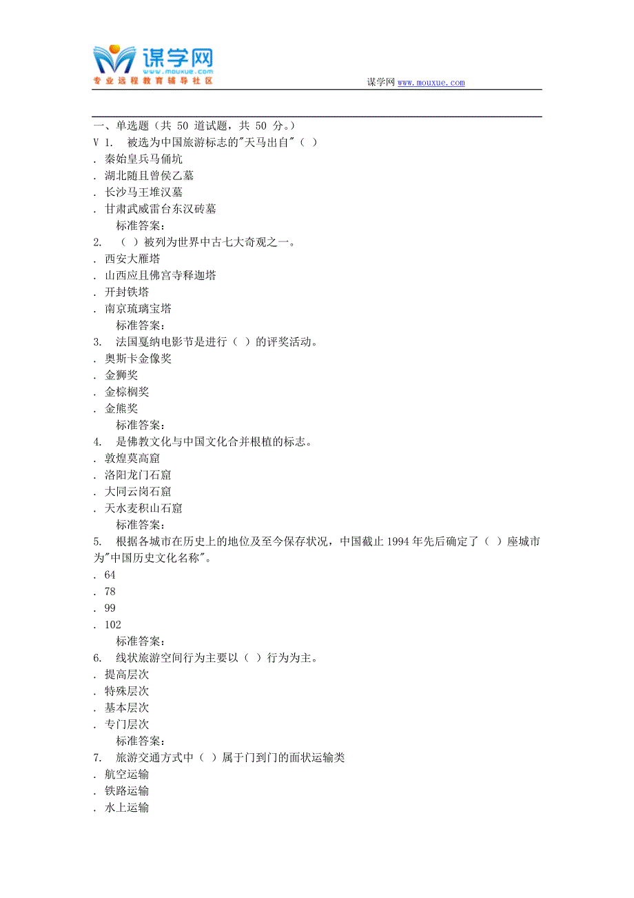 远程川大《旅游地理学2595》16秋在线作业1.doc_第1页