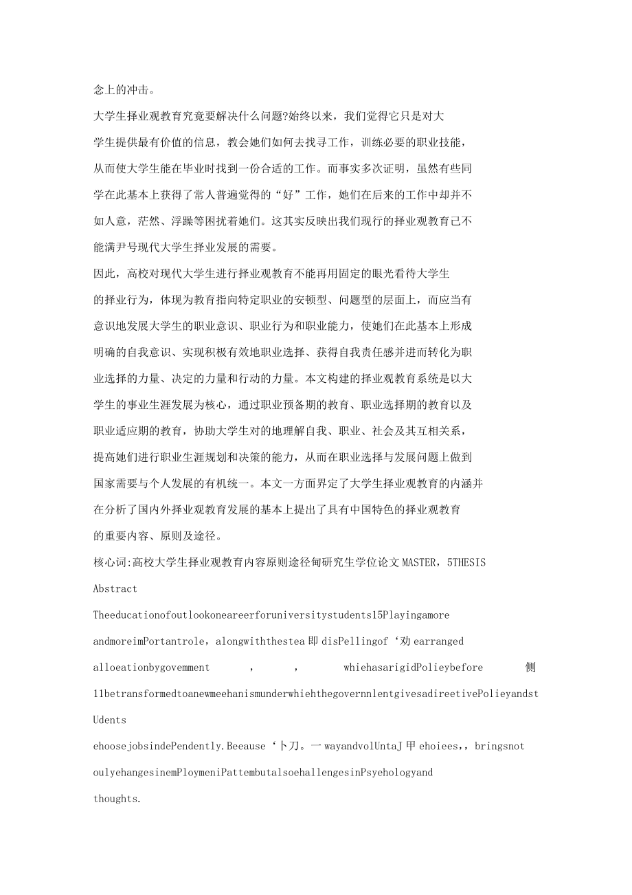 我国当代大学生的择业观教育研究_第2页