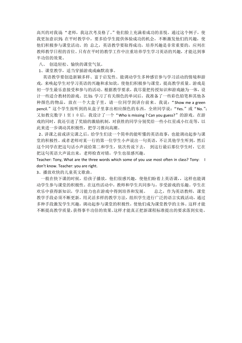 在英语教学中如何调动学生参与课堂的积极性.docx_第4页