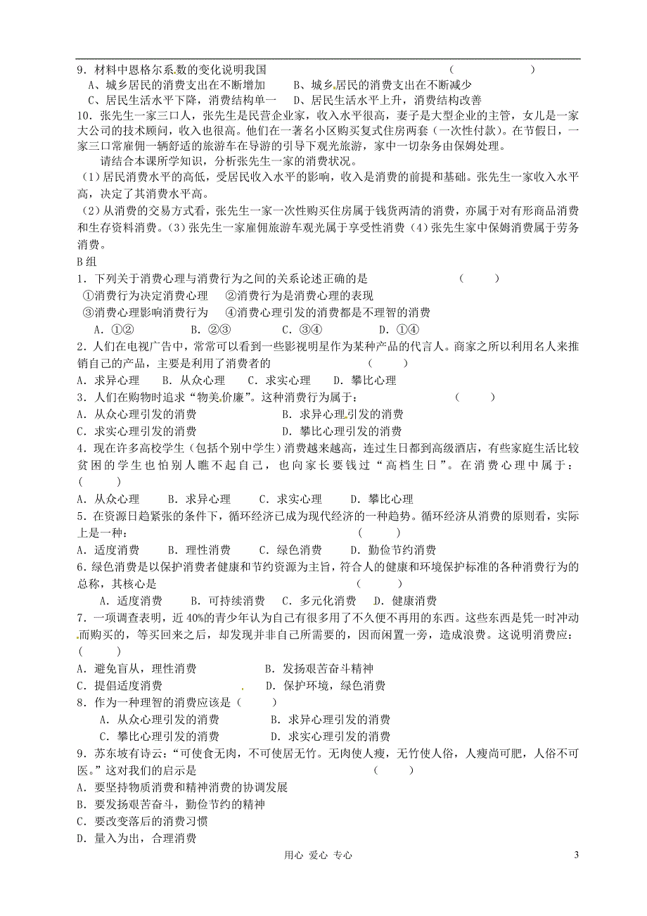 河北省广平县第一中学高三政治专题三消费复习学案_第3页