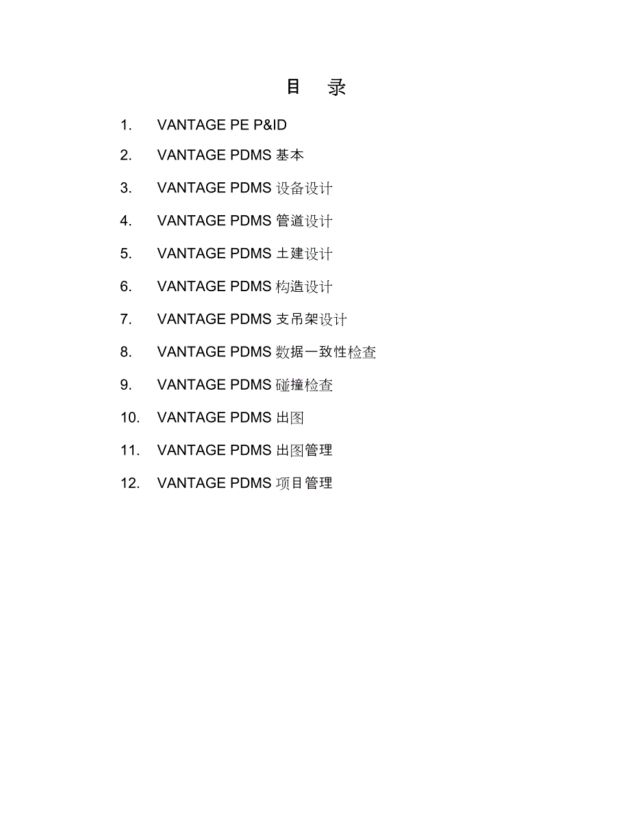 PDMS碰撞检查培训标准手册_第3页