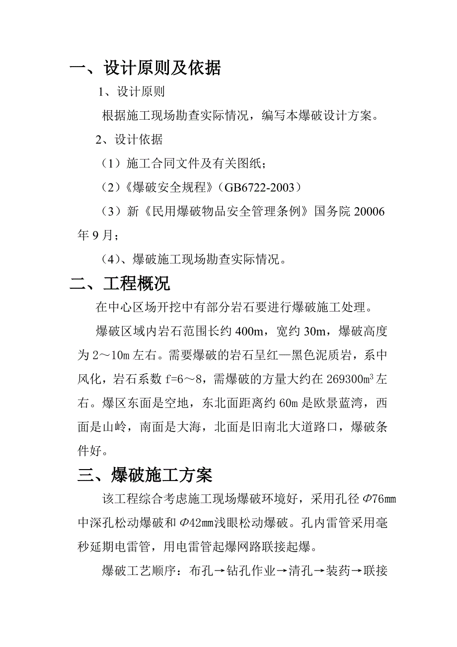 土石方爆破专项工程施工方案_第2页