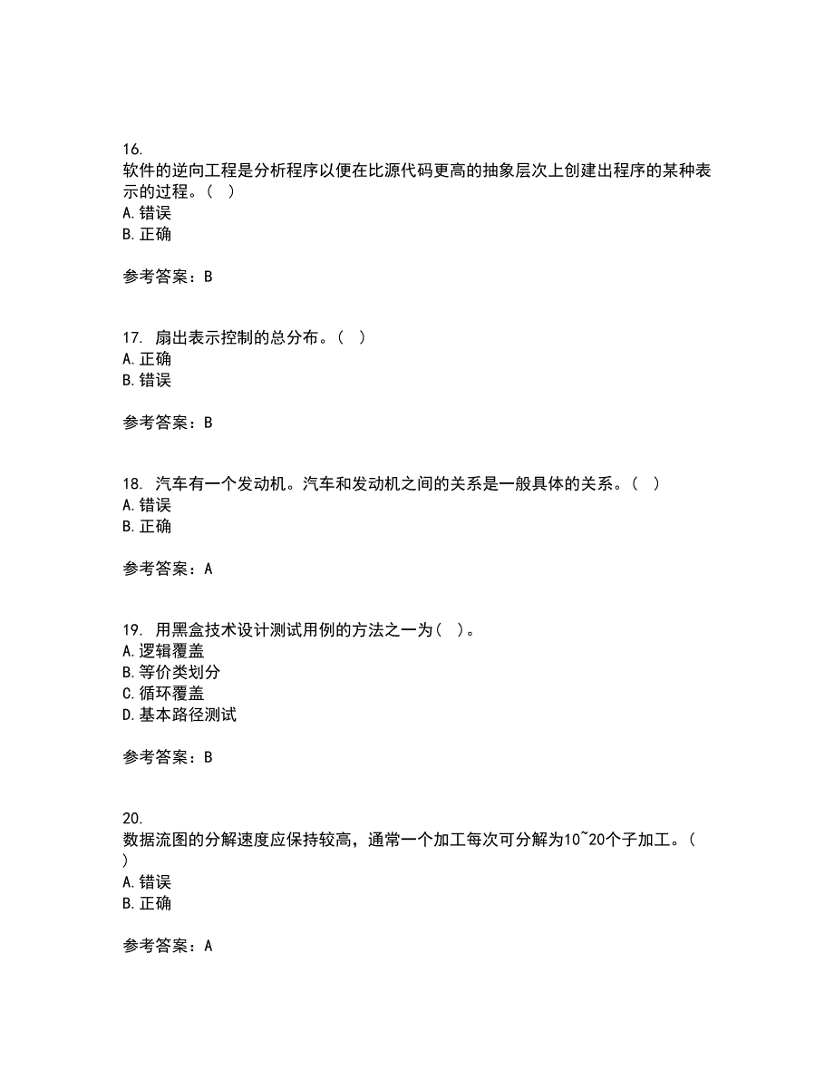 福建师范大学21秋《软件工程》在线作业二满分答案77_第4页