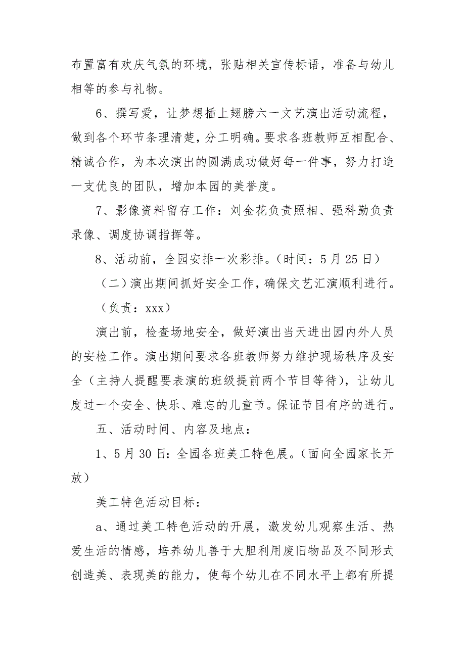 2023年六一亲子活动方案最新7篇.doc_第3页