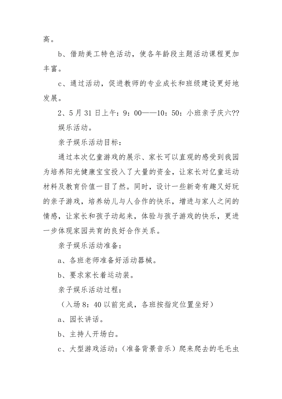 2023年六一亲子活动方案最新7篇.doc_第4页