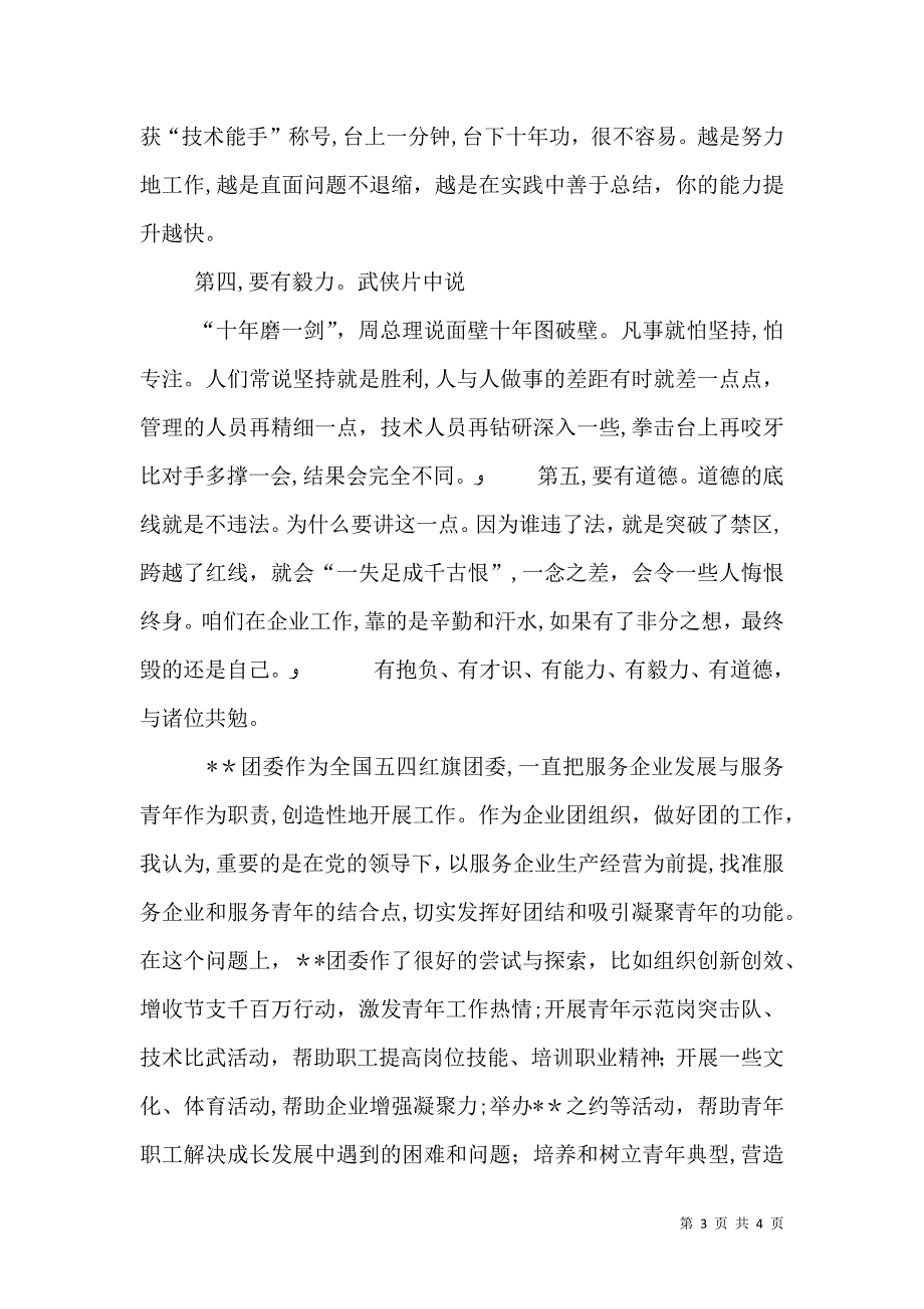 在五四总结表彰大会上的讲话_第3页