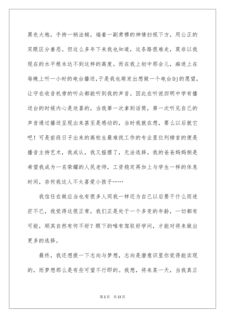 2023年中学生梦想演讲稿10.docx_第2页