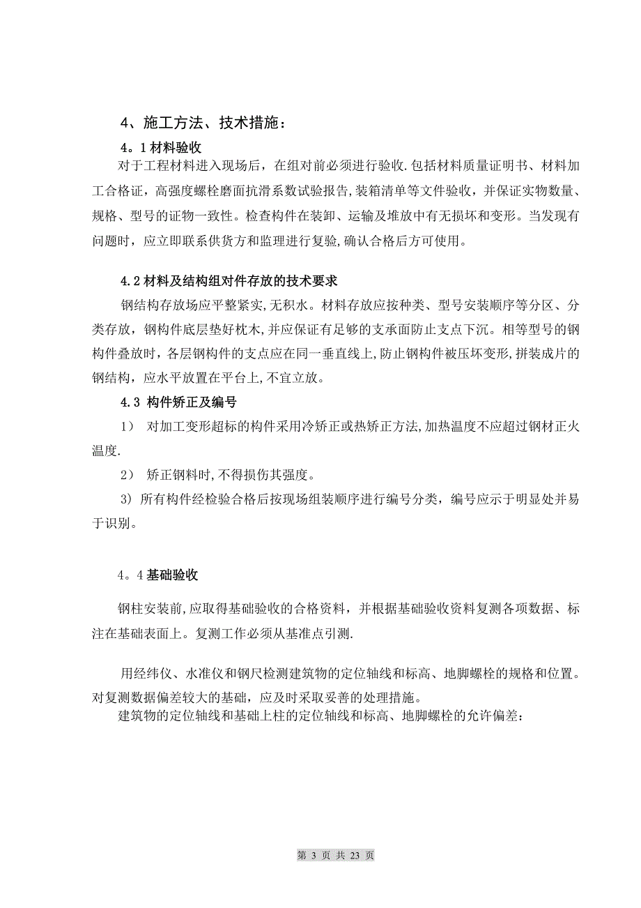 巴斯夫项目钢结构施工方群_第3页