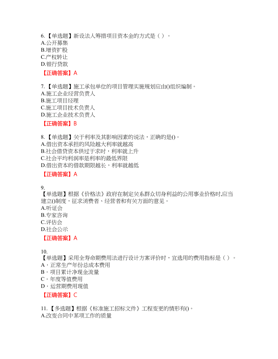 2022造价工程师《造价管理》历年真题精选含答案参考88_第2页