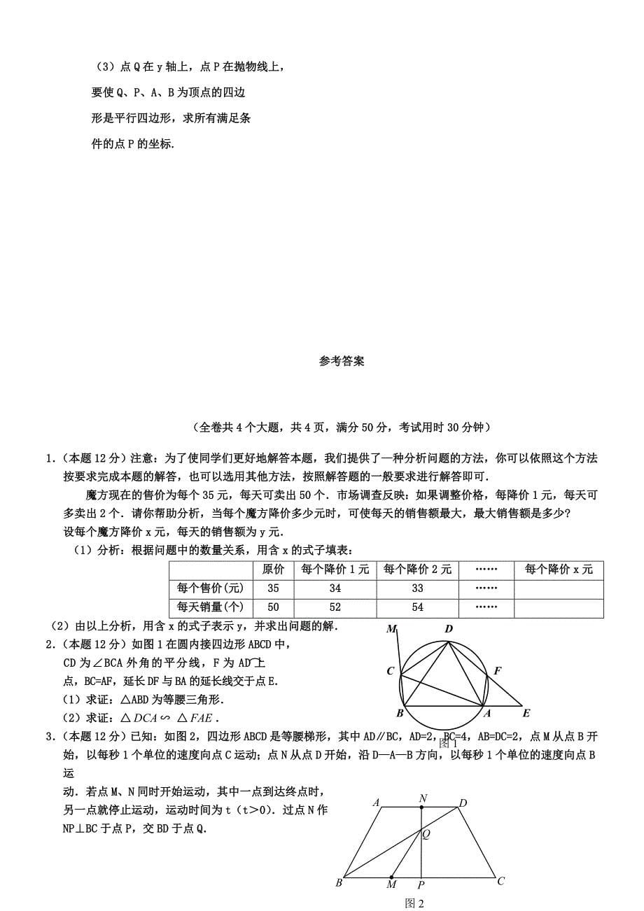 (完整版)云南省2019年中考数学模拟试题及答案.doc_第5页