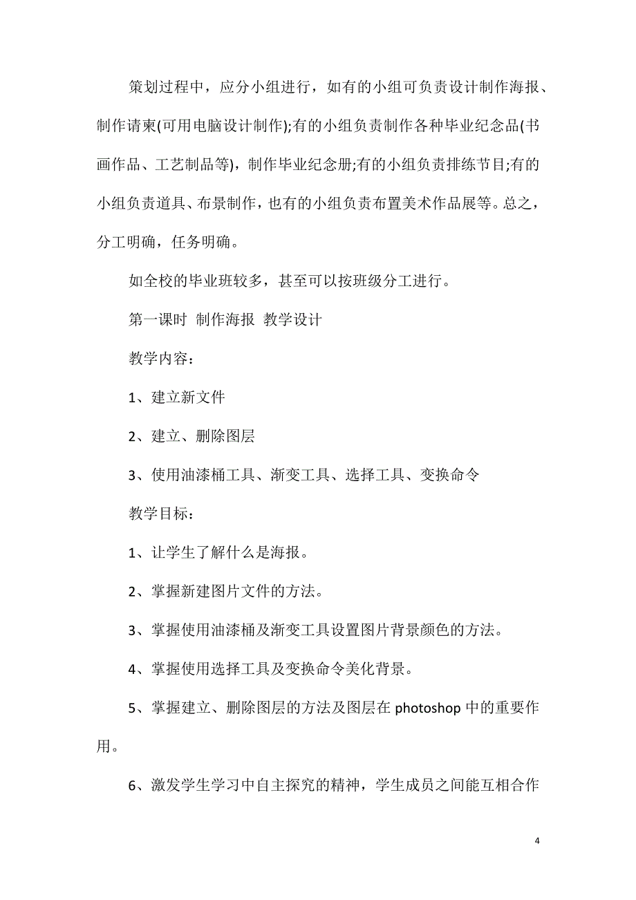 《留下眷恋带走真情》教案范文_第4页