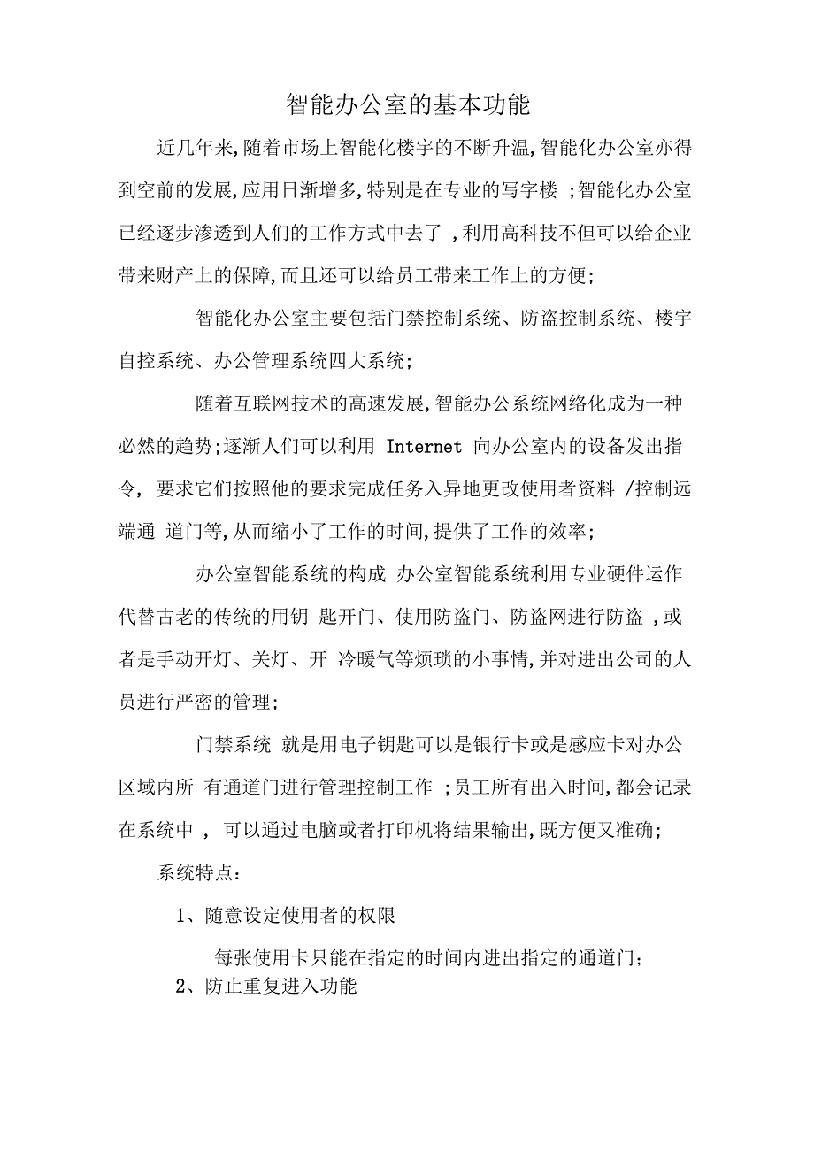 智能办公室的基本功能_第1页