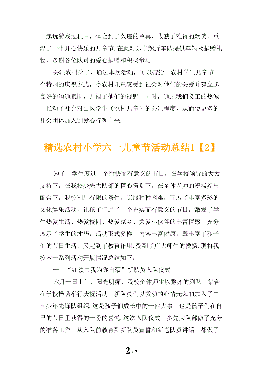 精选农村小学六一儿童节活动总结1_第2页