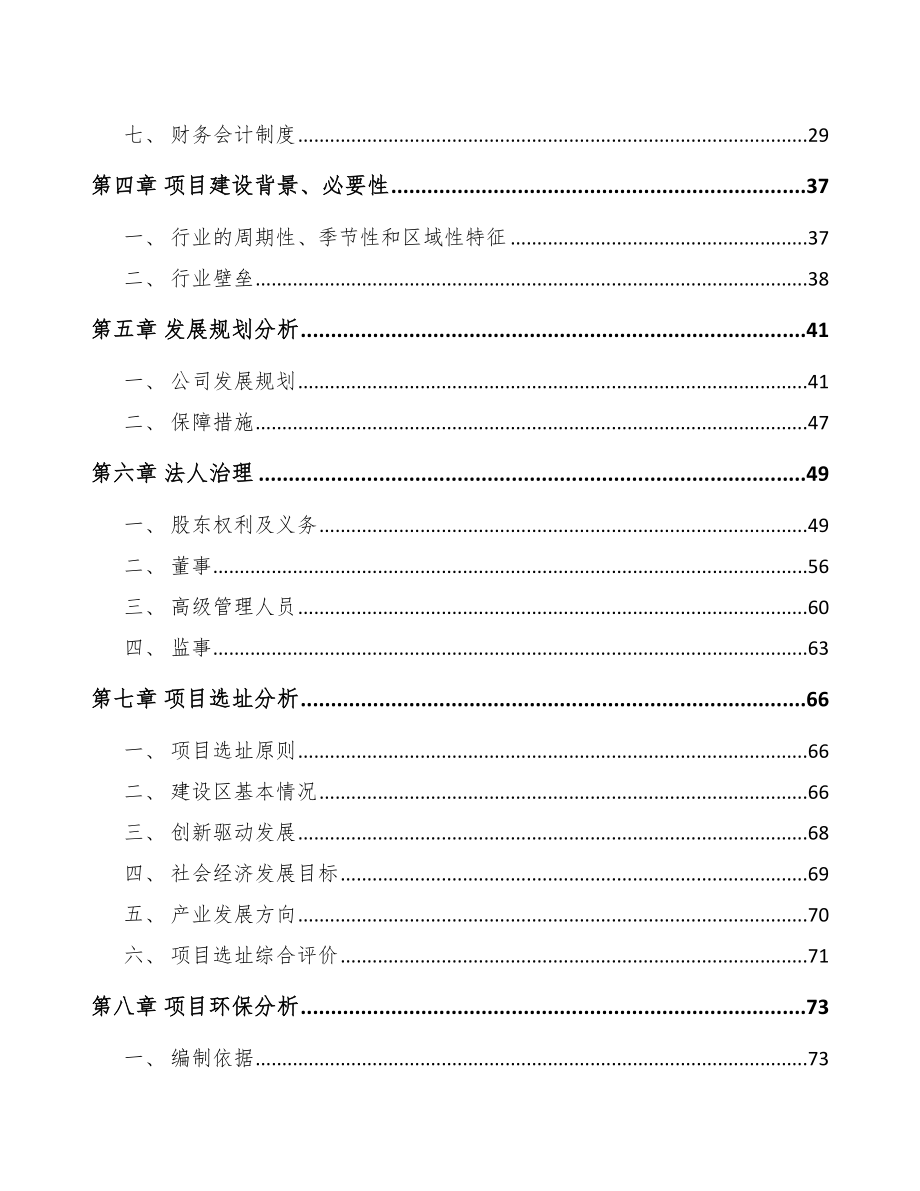 保定关于成立智能家居公司可行性报告_第3页