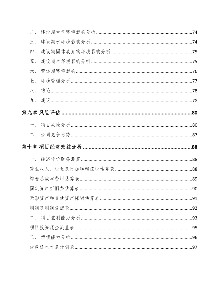 保定关于成立智能家居公司可行性报告_第4页