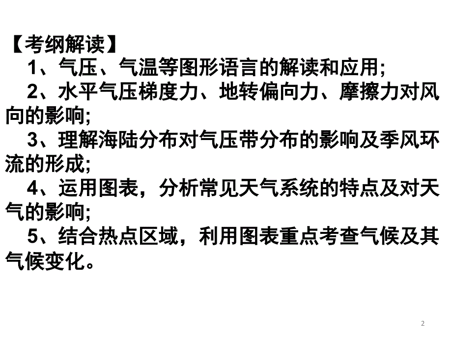 大气运动规律专题复习实用课堂PPT_第2页