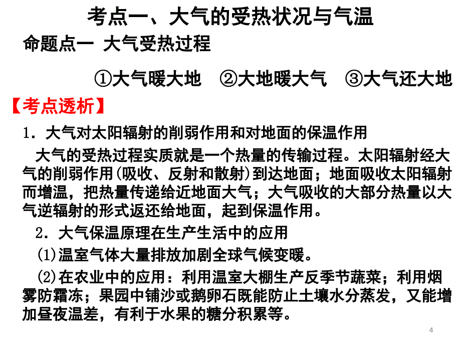 大气运动规律专题复习实用课堂PPT_第4页