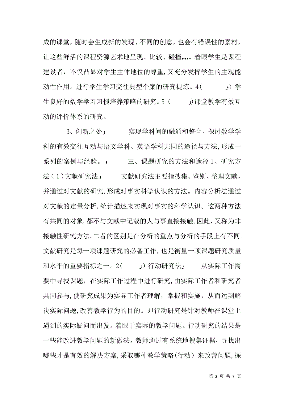 课题交流材料_第2页