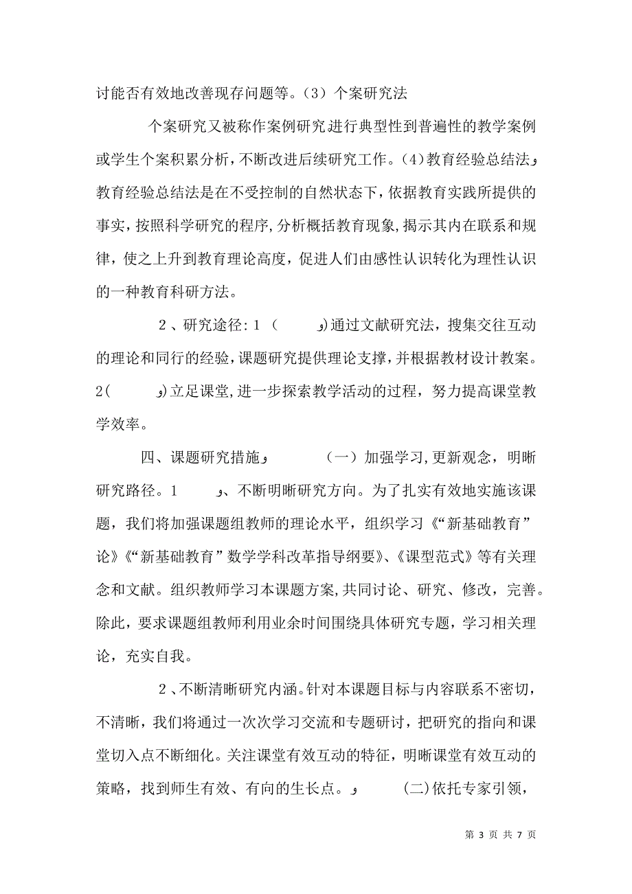 课题交流材料_第3页