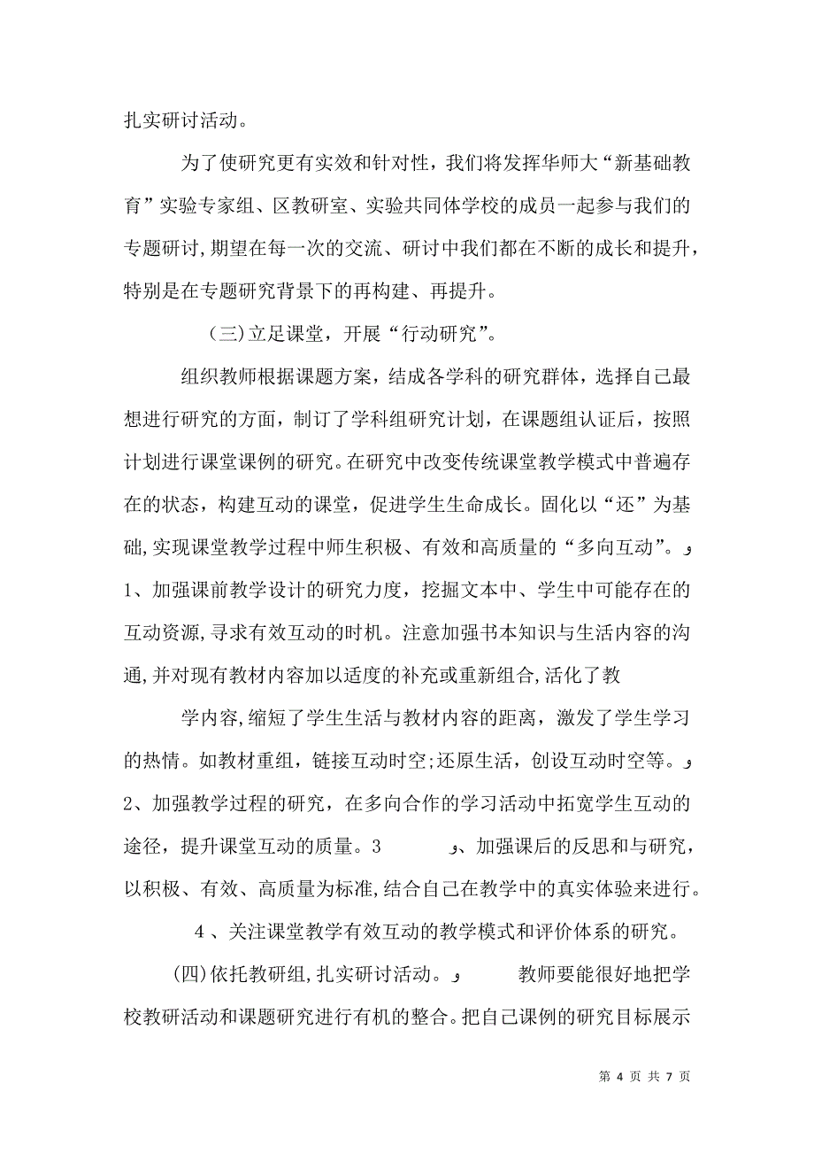 课题交流材料_第4页