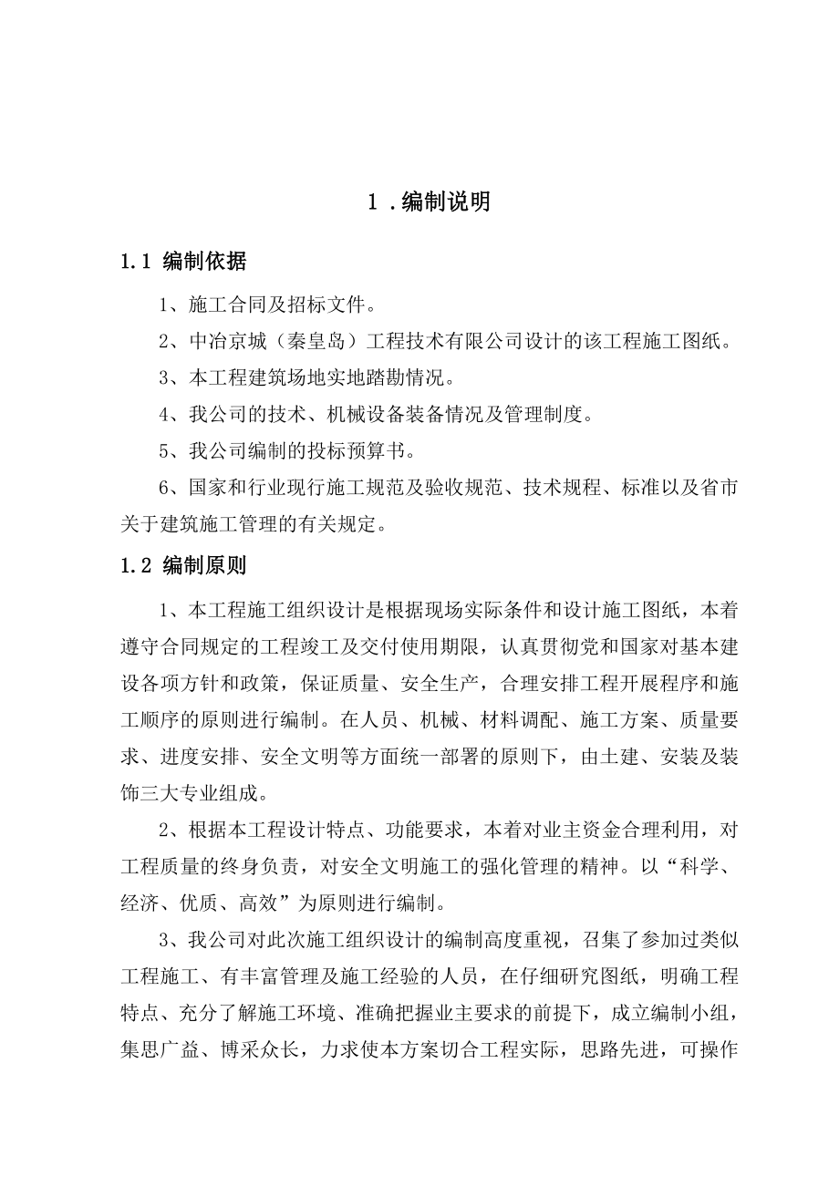 毛公铁矿施工组织设计_第3页