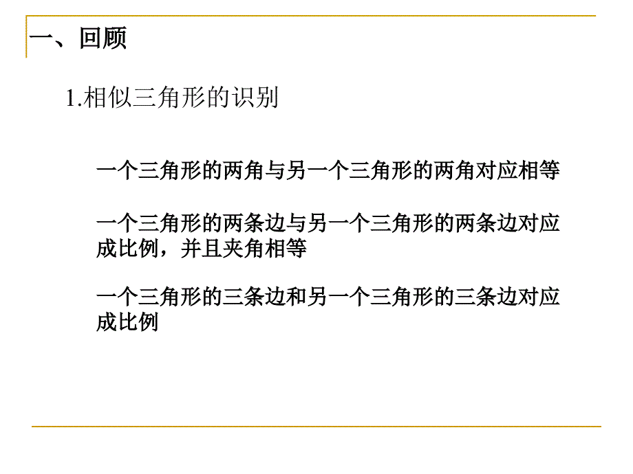 相似三角形性质习题课_第2页