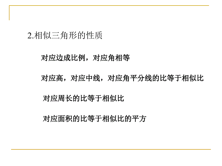 相似三角形性质习题课_第3页