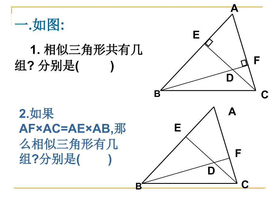 相似三角形性质习题课_第4页