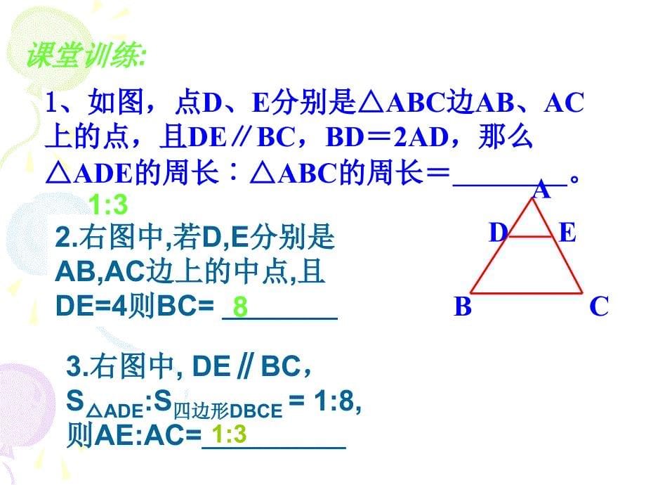 相似三角形性质习题课_第5页