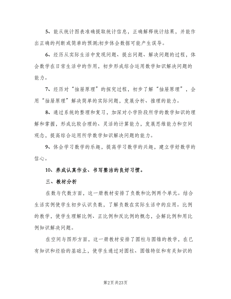 2023年春季六年级数学教学计划（2篇）.doc_第2页