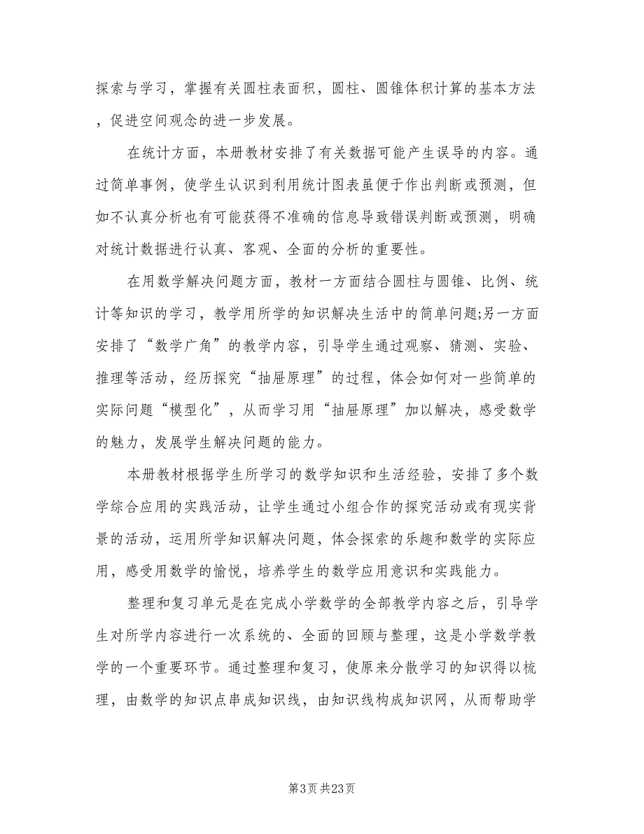 2023年春季六年级数学教学计划（2篇）.doc_第3页