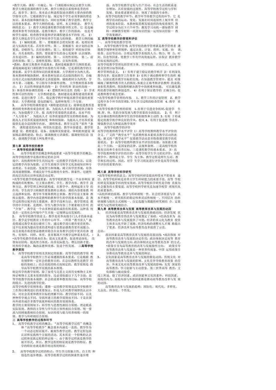 高等教育学(章节版)_第3页