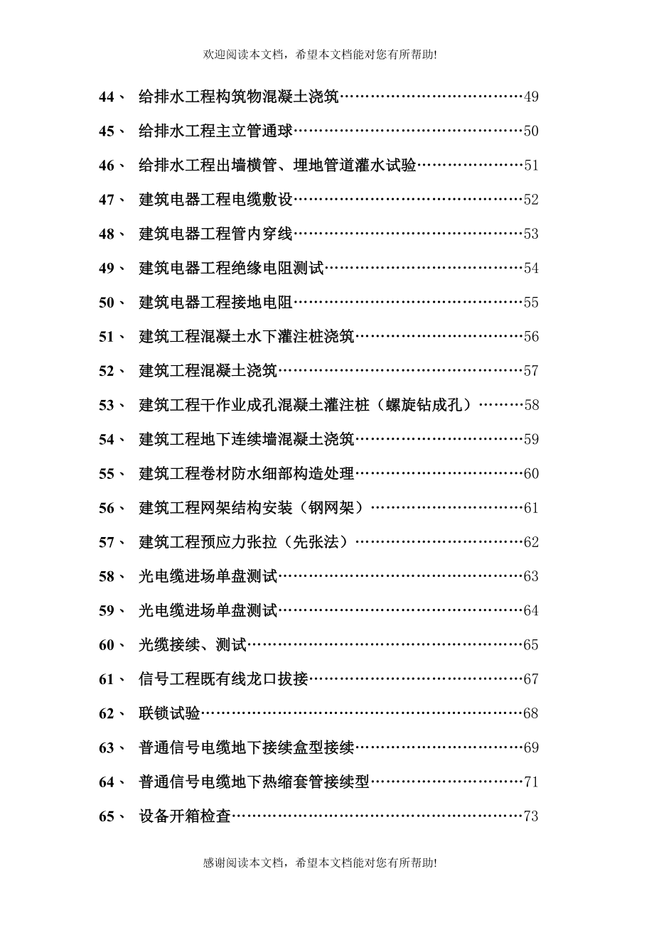 公司旁站记录表_第4页