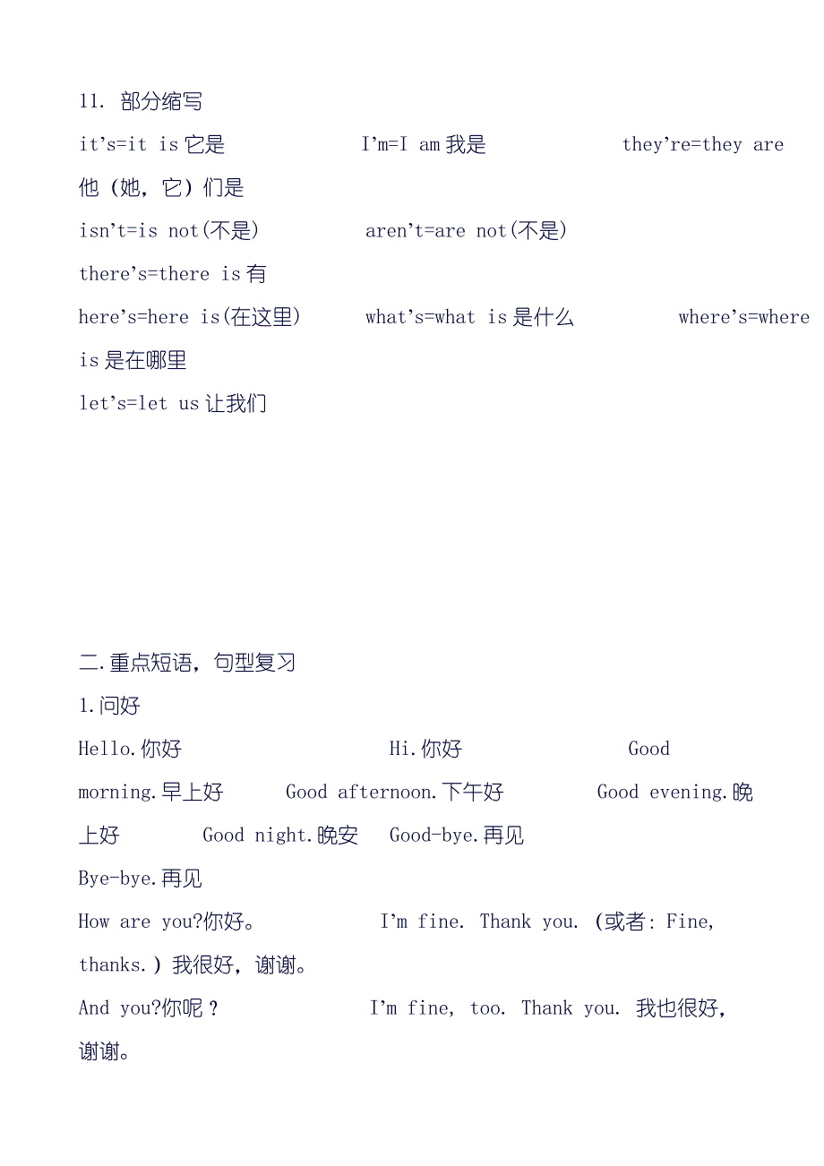 【精编】三年级上册英语重点复习_第3页