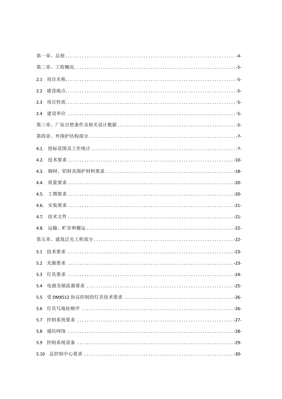 第五资源热力电厂一期外立面改造工程技术需求书_第2页