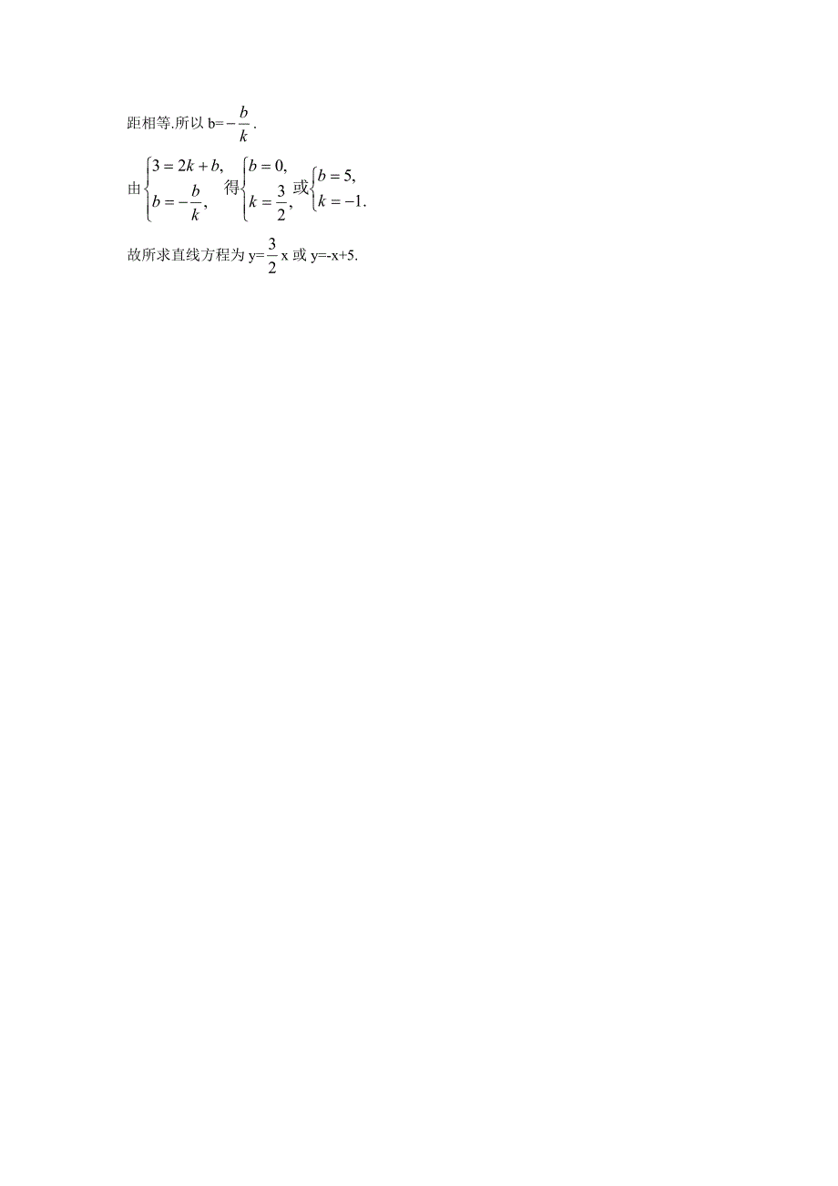 【最新教材】高一数学人教A版必修2课后导练：3.2.1直线的点斜式方程含解析_第3页