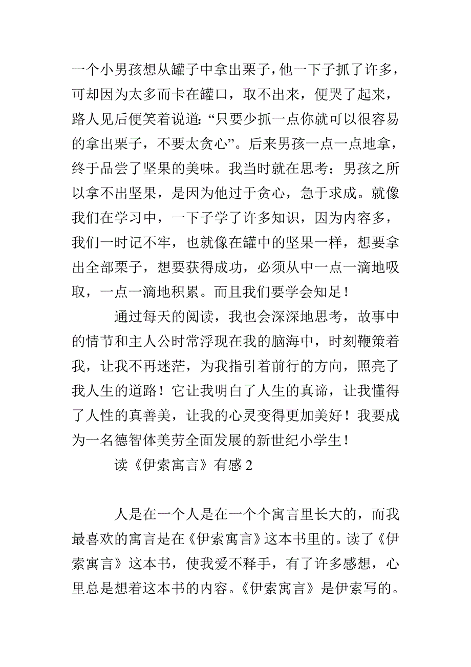 读《伊索寓言》有感【荐】_第2页