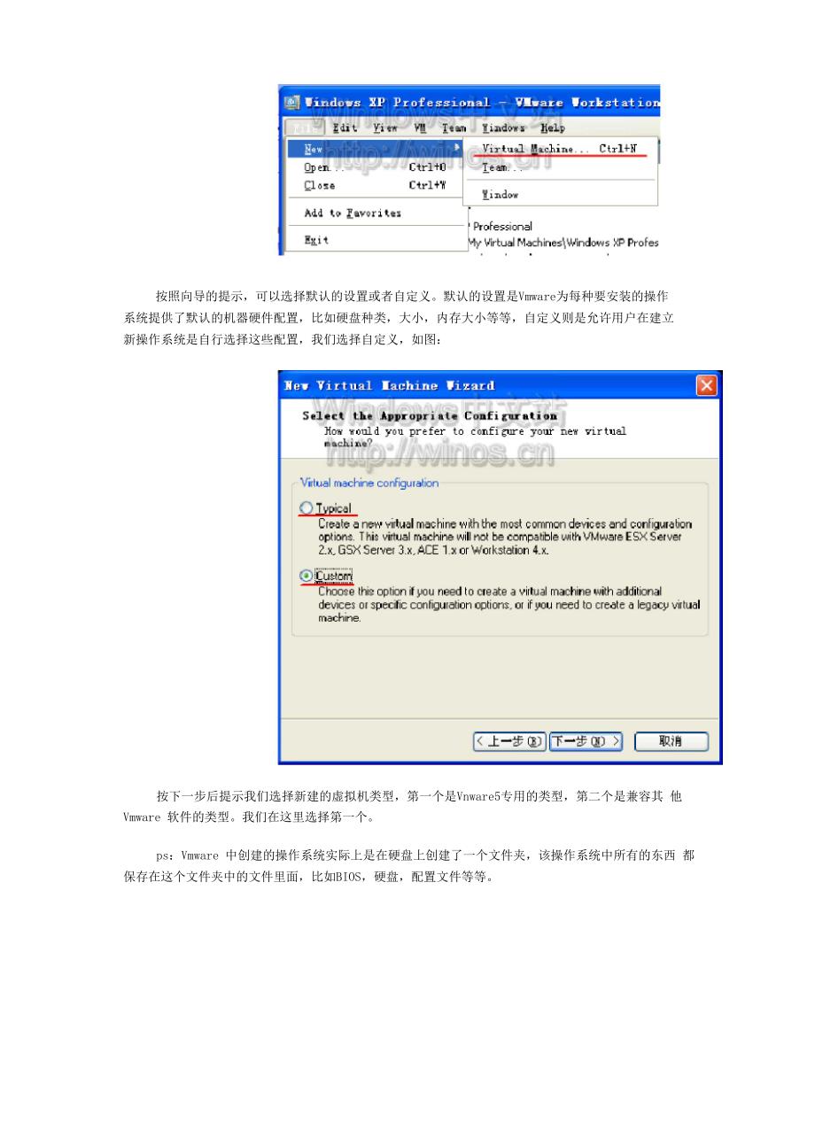 虚拟机安装教程_第4页