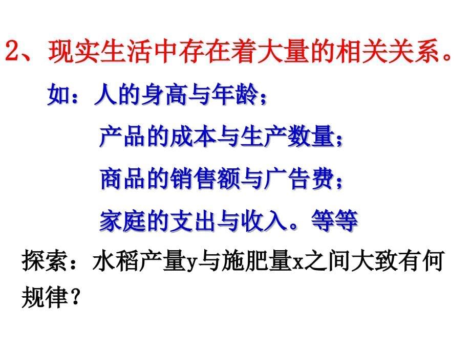 高中数学选修1211回归分析的基本思想及其初步应用1_第5页