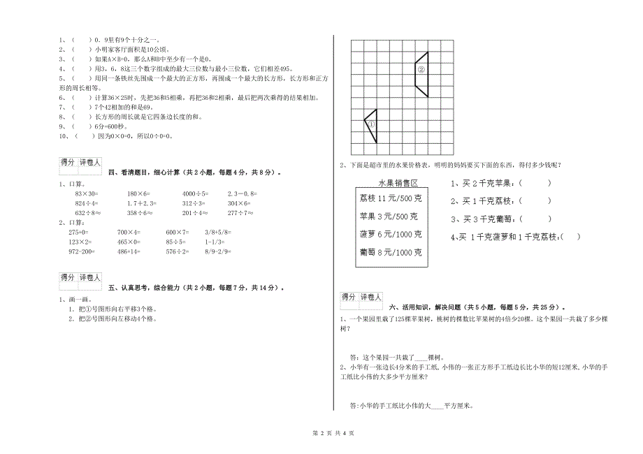 贵州省实验小学三年级数学上学期全真模拟考试试题 附答案.doc_第2页