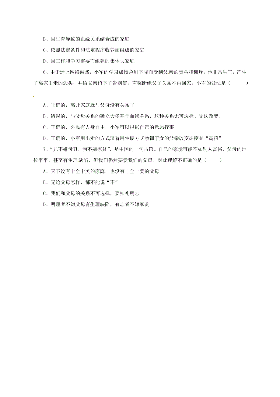 湖北省北大附中武汉为明实验学校八年级政治上册第一单元第一课第1框我知我家导学案无答案新人教版_第3页