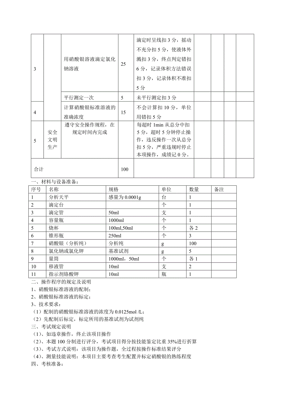 配置并标定AgNO3标准溶液_第2页