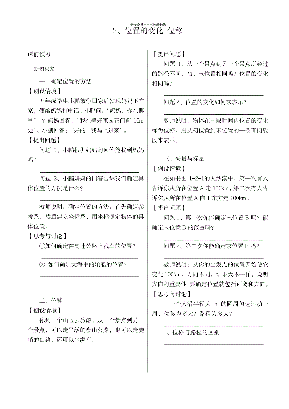 教科版第一章运动的描述教案_中学教育-中学学案_第2页