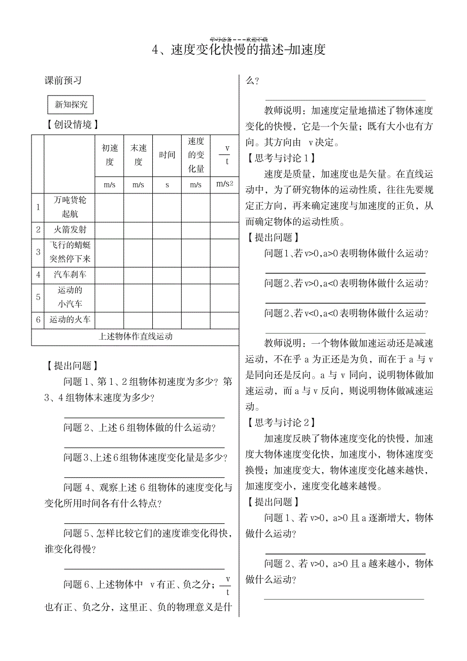 教科版第一章运动的描述教案_中学教育-中学学案_第5页