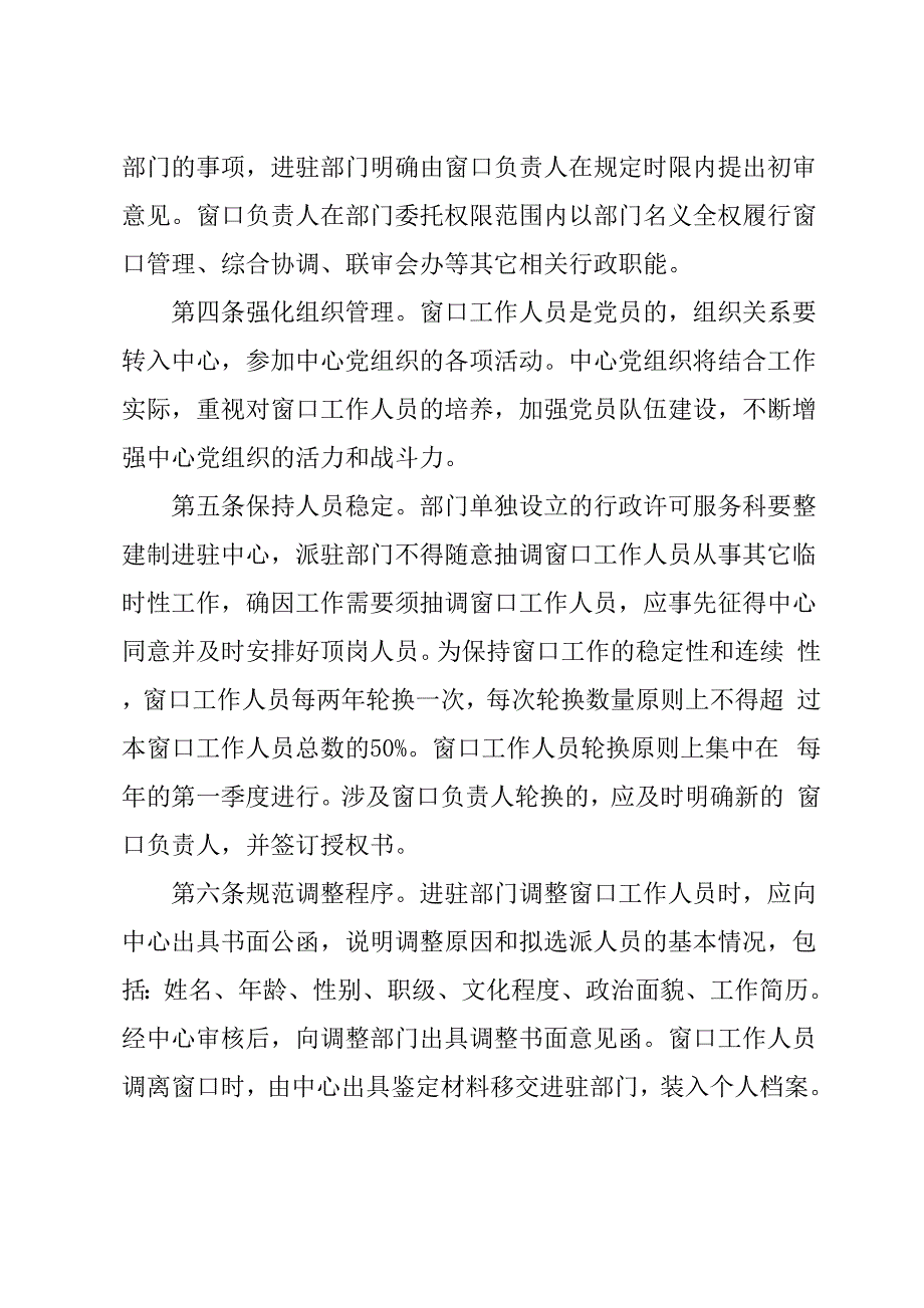 政务服务中心窗口工作人员管理办法_第2页